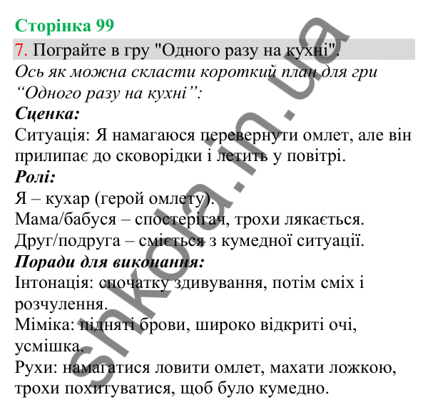 Відповідь до завдання 7, сторінка 99 - ГДЗ Українська мова та читання 3 клас Остапенко 2025 частина 1