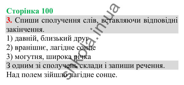 Відповідь до завдання 3, сторінка 100 - ГДЗ Українська мова та читання 3 клас Пономарьова 2025 частина 1