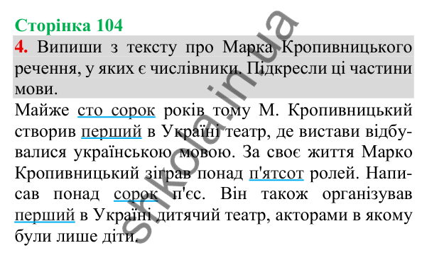 Відповідь до завдання 4, сторінка 104 - ГДЗ Українська мова та читання 3 клас Пономарьова 2025 частина 1