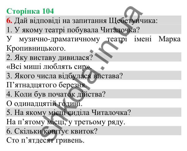 Відповідь до завдання 6, сторінка 104 - ГДЗ Українська мова та читання 3 клас Пономарьова 2025 частина 1