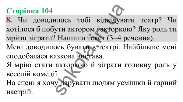 Відповідь до завдання 8, сторінка 104 - ГДЗ Українська мова та читання 3 клас Пономарьова 2025 частина 1