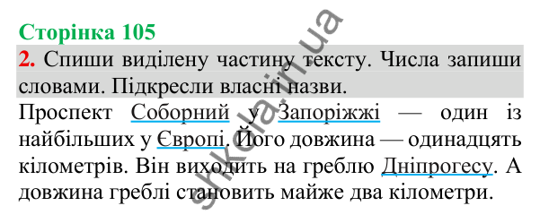 Відповідь до завдання 2, сторінка 105 - ГДЗ Українська мова та читання 3 клас Пономарьова 2025 частина 1