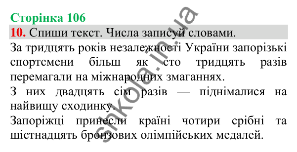 Відповідь до завдання 10, сторінка 106 - ГДЗ Українська мова та читання 3 клас Пономарьова 2025 частина 1