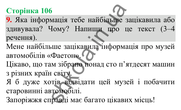 Відповідь до завдання 9, сторінка 106 - ГДЗ Українська мова та читання 3 клас Пономарьова 2025 частина 1