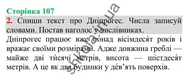 Відповідь до завдання 2, сторінка 107 - ГДЗ Українська мова та читання 3 клас Пономарьова 2025 частина 1