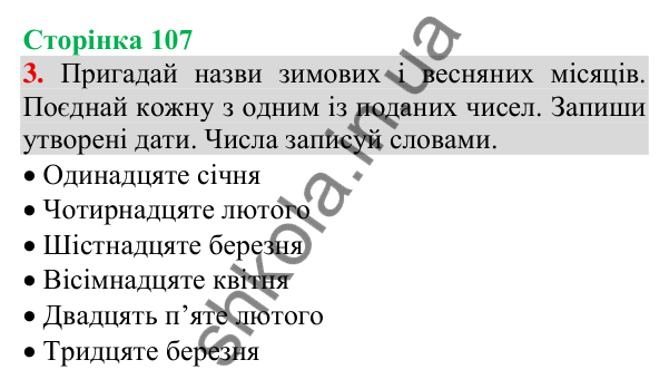 Відповідь до завдання 3, сторінка 107 - ГДЗ Українська мова та читання 3 клас Пономарьова 2025 частина 1