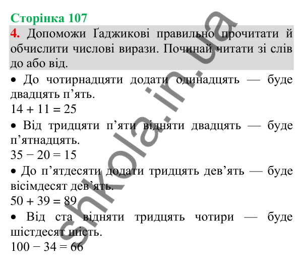 Відповідь до завдання 4, сторінка 107 - ГДЗ Українська мова та читання 3 клас Пономарьова 2025 частина 1