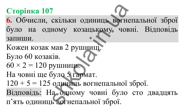 Відповідь до завдання 6, сторінка 107 - ГДЗ Українська мова та читання 3 клас Пономарьова 2025 частина 1