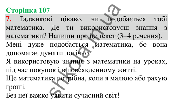 Відповідь до завдання 7, сторінка 107 - ГДЗ Українська мова та читання 3 клас Пономарьова 2025 частина 1