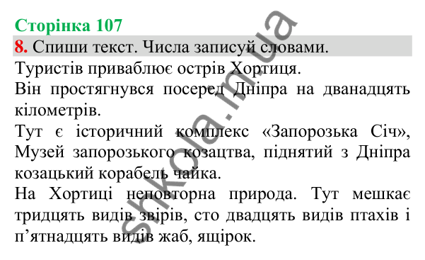 Відповідь до завдання 8, сторінка 107 - ГДЗ Українська мова та читання 3 клас Пономарьова 2025 частина 1