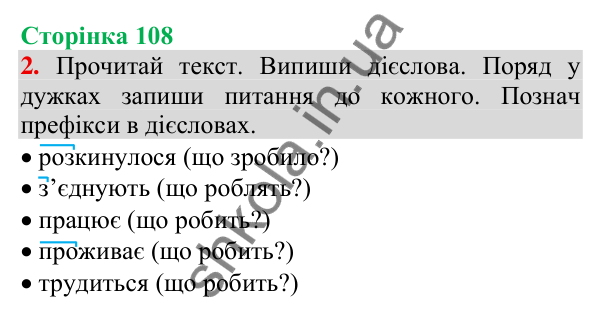 Відповідь до завдання 2, сторінка 108 - ГДЗ Українська мова та читання 3 клас Пономарьова 2025 частина 1