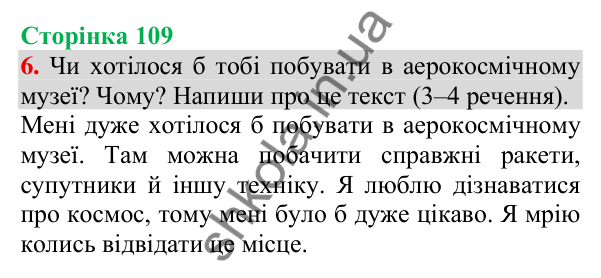 Відповідь до завдання 6, сторінка 109 - ГДЗ Українська мова та читання 3 клас Пономарьова 2025 частина 1