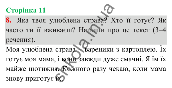 Відповідь до завдання 8, сторінка 11 - ГДЗ Українська мова та читання 3 клас Пономарьова 2025 частина 1