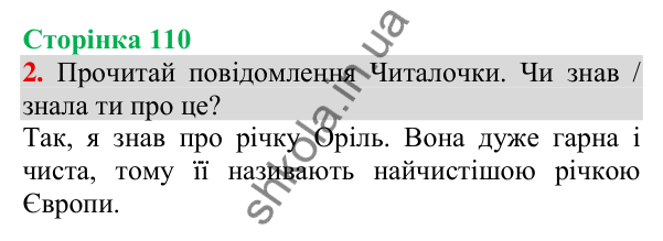 Відповідь до завдання 2, сторінка 110 - ГДЗ Українська мова та читання 3 клас Пономарьова 2025 частина 1