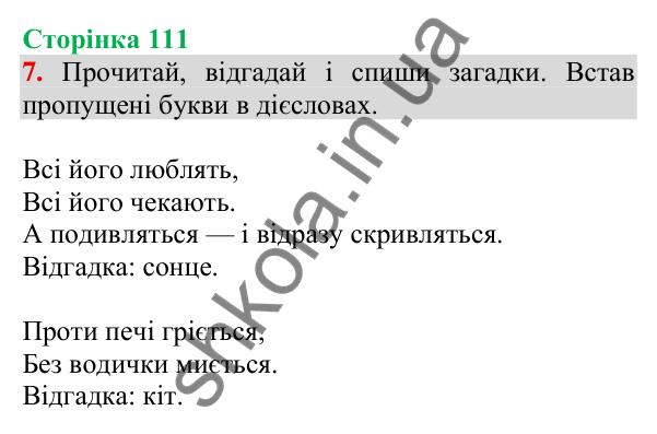 Відповідь до завдання 7, сторінка 111 - ГДЗ Українська мова та читання 3 клас Пономарьова 2025 частина 1