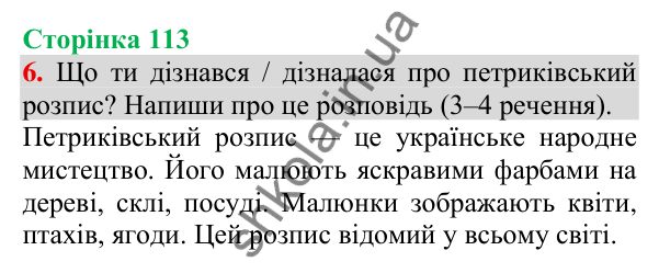 Відповідь до завдання 6, сторінка 113 - ГДЗ Українська мова та читання 3 клас Пономарьова 2025 частина 1