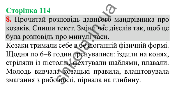 Відповідь до завдання 8, сторінка 114 - ГДЗ Українська мова та читання 3 клас Пономарьова 2025 частина 1