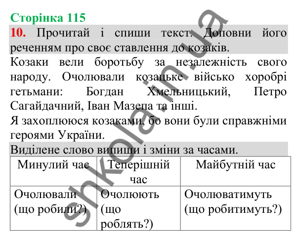 Відповідь до завдання 10, сторінка 115 - ГДЗ Українська мова та читання 3 клас Пономарьова 2025 частина 1