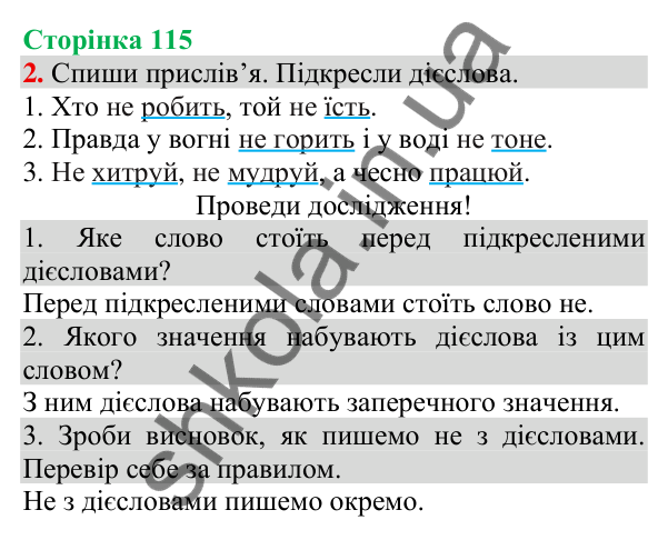 Відповідь до завдання 2, сторінка 115 - ГДЗ Українська мова та читання 3 клас Пономарьова 2025 частина 1