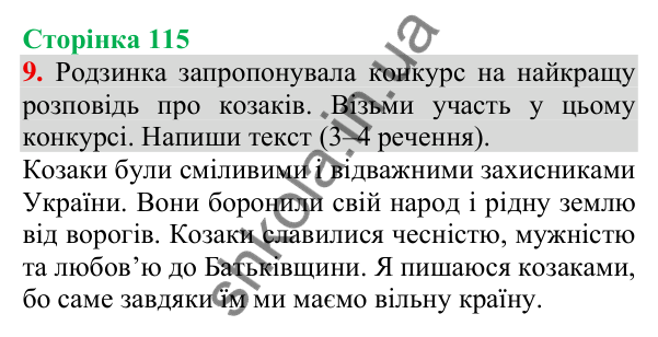 Відповідь до завдання 9, сторінка 115 - ГДЗ Українська мова та читання 3 клас Пономарьова 2025 частина 1