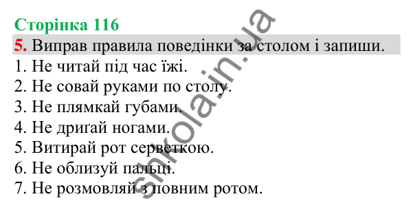 Відповідь до завдання 5, сторінка 116 - ГДЗ Українська мова та читання 3 клас Пономарьова 2025 частина 1