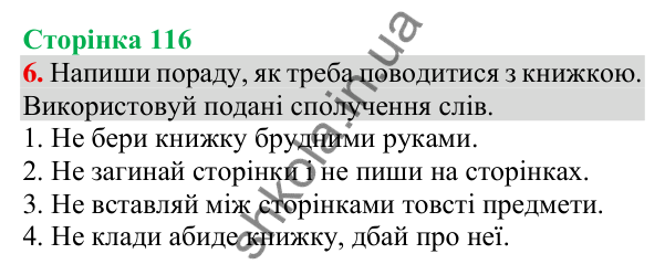 Відповідь до завдання 6, сторінка 116 - ГДЗ Українська мова та читання 3 клас Пономарьова 2025 частина 1