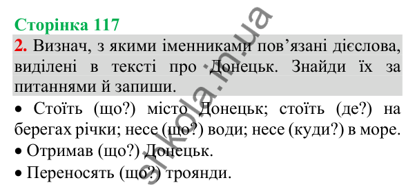 Відповідь до завдання 2, сторінка 117 - ГДЗ Українська мова та читання 3 клас Пономарьова 2025 частина 1