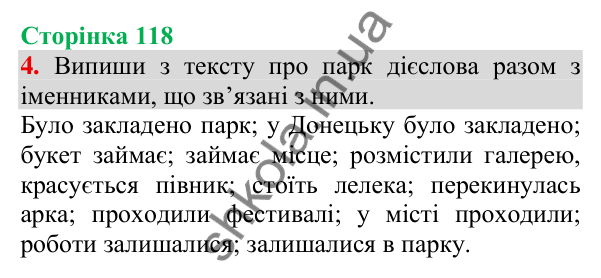 Відповідь до завдання 4, сторінка 118 - ГДЗ Українська мова та читання 3 клас Пономарьова 2025 частина 1