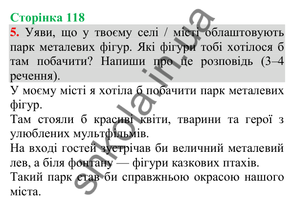 Відповідь до завдання 5, сторінка 118 - ГДЗ Українська мова та читання 3 клас Пономарьова 2025 частина 1