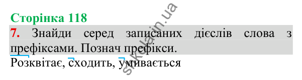 Відповідь до завдання 7, сторінка 118 - ГДЗ Українська мова та читання 3 клас Пономарьова 2025 частина 1