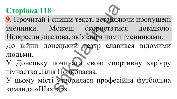Відповідь до завдання 9, сторінка 118 - ГДЗ Українська мова та читання 3 клас Пономарьова 2025 частина 1