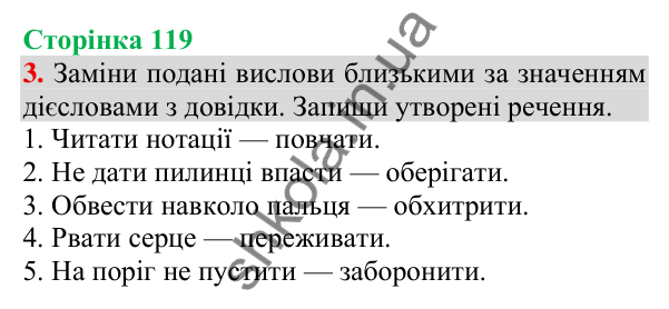 Відповідь до завдання 3, сторінка 119 - ГДЗ Українська мова та читання 3 клас Пономарьова 2025 частина 1