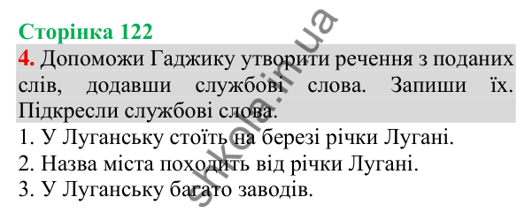 Відповідь до завдання 4, сторінка 122 - ГДЗ Українська мова та читання 3 клас Пономарьова 2025 частина 1