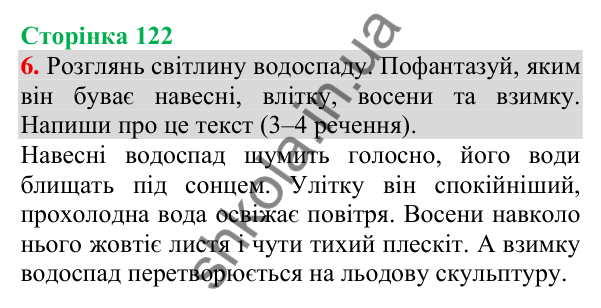 Відповідь до завдання 6, сторінка 122 - ГДЗ Українська мова та читання 3 клас Пономарьова 2025 частина 1