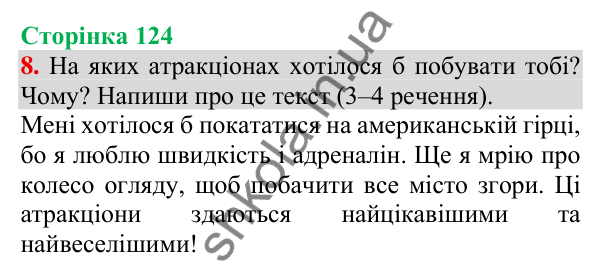 Відповідь до завдання 8, сторінка 124 - ГДЗ Українська мова та читання 3 клас Пономарьова 2025 частина 1
