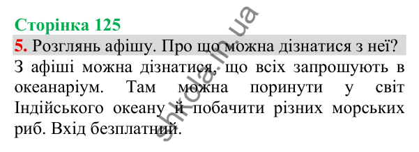 Відповідь до завдання 5, сторінка 125 - ГДЗ Українська мова та читання 3 клас Пономарьова 2025 частина 1