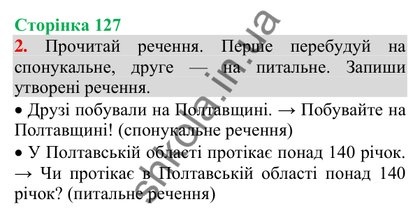 Відповідь до завдання 2, сторінка 127 - ГДЗ Українська мова та читання 3 клас Пономарьова 2025 частина 1