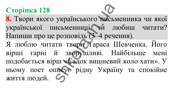Відповідь до завдання 8, сторінка 128 - ГДЗ Українська мова та читання 3 клас Пономарьова 2025 частина 1