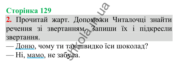 Відповідь до завдання 2, сторінка 129 - ГДЗ Українська мова та читання 3 клас Пономарьова 2025 частина 1