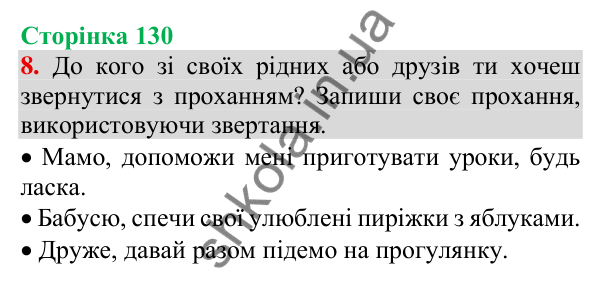 Відповідь до завдання 8, сторінка 130 - ГДЗ Українська мова та читання 3 клас Пономарьова 2025 частина 1
