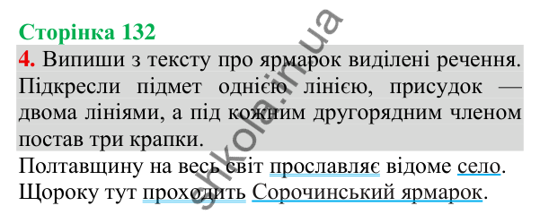 Відповідь до завдання 4, сторінка 132 - ГДЗ Українська мова та читання 3 клас Пономарьова 2025 частина 1