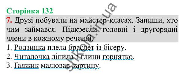 Відповідь до завдання 7, сторінка 132 - ГДЗ Українська мова та читання 3 клас Пономарьова 2025 частина 1