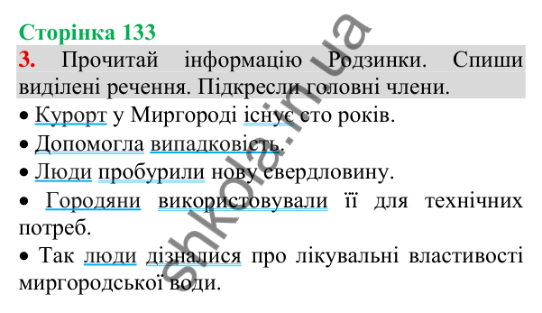 Відповідь до завдання 3, сторінка 133 - ГДЗ Українська мова та читання 3 клас Пономарьова 2025 частина 1