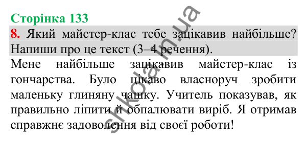 Відповідь до завдання 8, сторінка 133 - ГДЗ Українська мова та читання 3 клас Пономарьова 2025 частина 1