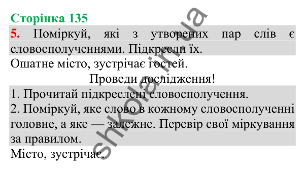 Відповідь до завдання 5, сторінка 135 - ГДЗ Українська мова та читання 3 клас Пономарьова 2025 частина 1