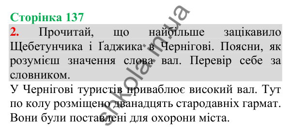 Відповідь до завдання 2, сторінка 137 - ГДЗ Українська мова та читання 3 клас Пономарьова 2025 частина 1