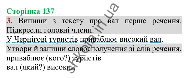 Відповідь до завдання 3, сторінка 137 - ГДЗ Українська мова та читання 3 клас Пономарьова 2025 частина 1