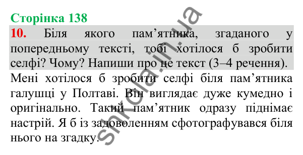 Відповідь до завдання 10, сторінка 138 - ГДЗ Українська мова та читання 3 клас Пономарьова 2025 частина 1