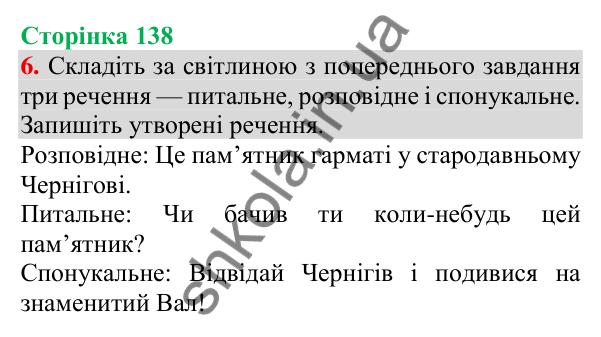 Відповідь до завдання 6, сторінка 138 - ГДЗ Українська мова та читання 3 клас Пономарьова 2025 частина 1