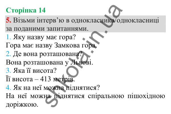 Відповідь до завдання 5, сторінка 14 - ГДЗ Українська мова та читання 3 клас Пономарьова 2025 частина 1